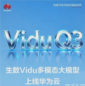 生数Vidu Q3上线华为云 推出影视视频生成方案