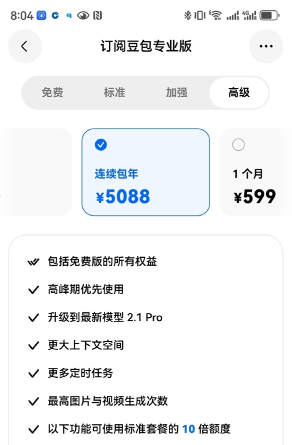 豆包付费订阅方案