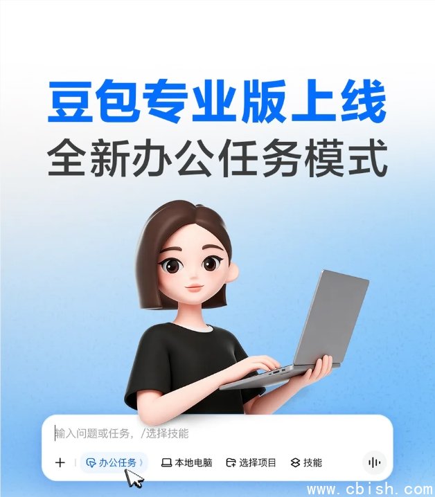 豆包专业版功能演示