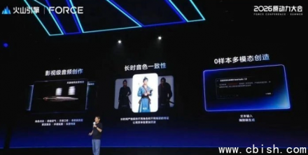 火山引擎发布豆包音频模型1.0，10分钟不串戏