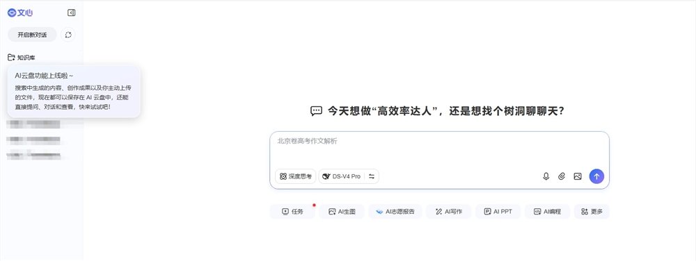 百度文心网站界面截图
