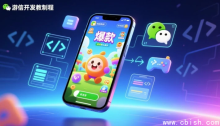 微信小游戏制作付费课完整视频教程下载｜自主打造商业爆款游戏实战资源包