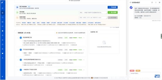 专其利AI专利检索页面