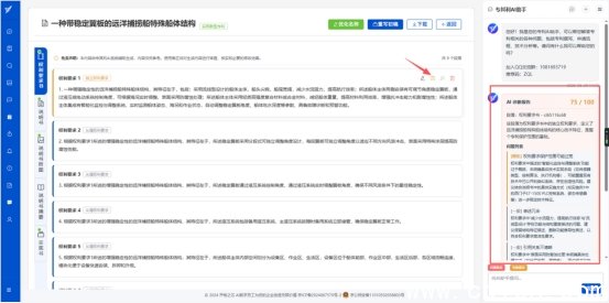 专其利AI文档段落诊断界面