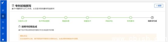 专其利AI初稿撰写工作流