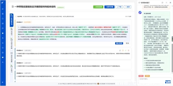 专其利AI文档段落润色界面