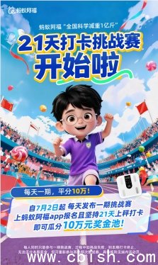 科学减重1亿斤行动宣传图