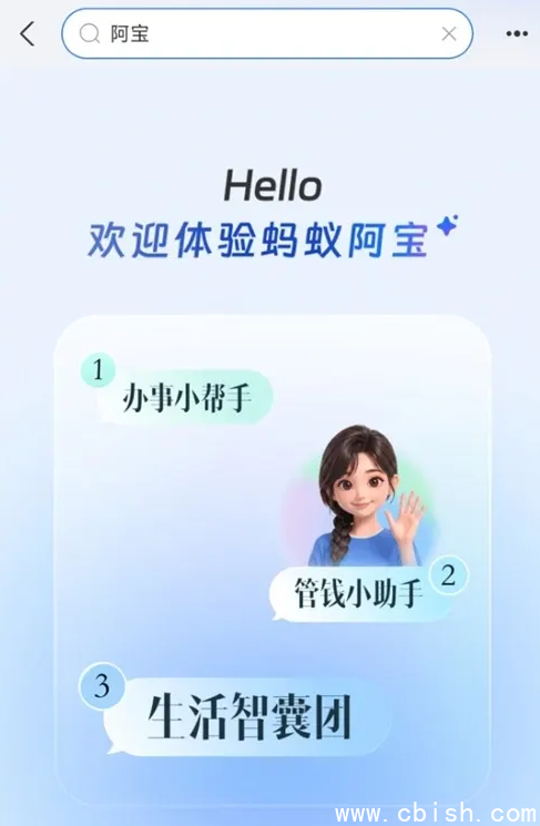 蚂蚁阿宝对话界面