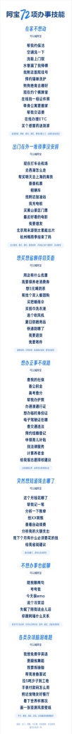 支付宝AI生活助理阿宝界面截图