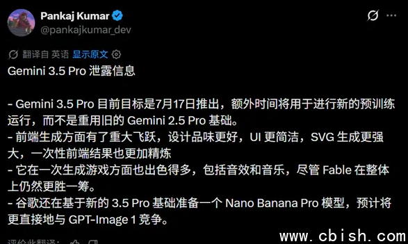 Gemini 3.5 Pro发布预告