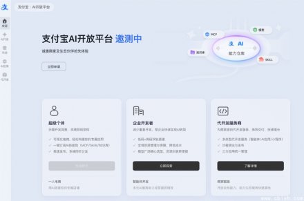 支付宝AI开放平台开启邀测，支持一次接入多端分发