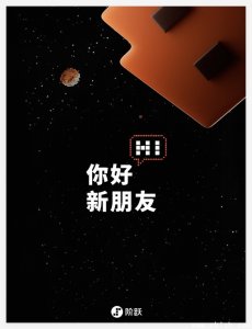 阶跃星辰将发布全球大厂首款AI智能体手机