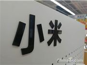 小米发布全新AI战略，构建智能基础设施