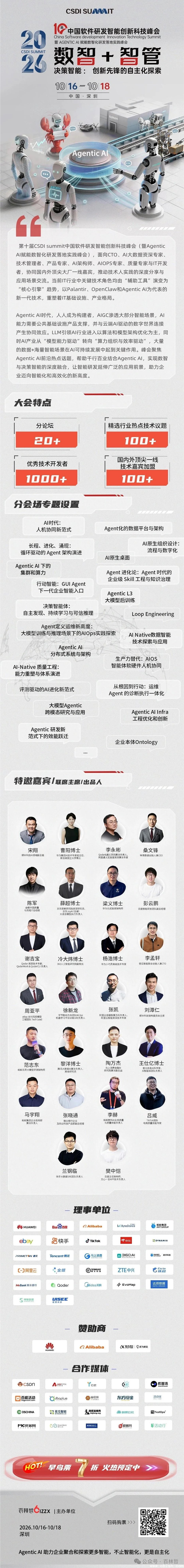 2026CSDI 峰会宣传图