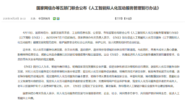 人工智能拟人化互动服务管理相关配图