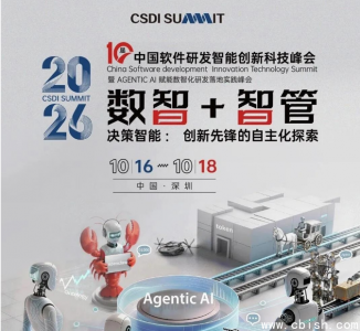 CSDI峰会聚焦：Agentic AI进入规模化落地阶段