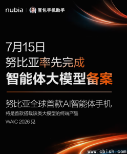 努比亚完成智能体大模型备案 将推全球首款AI智能体手机