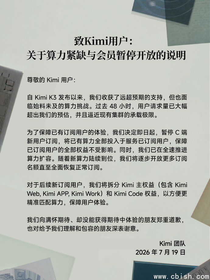 Kimi公告