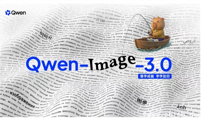 Qwen-Image-3.0 生成效果展示