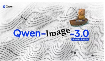 阿里Qwen-Image-3.0发布：支持4.5K Token超长输入，可生成复杂图文