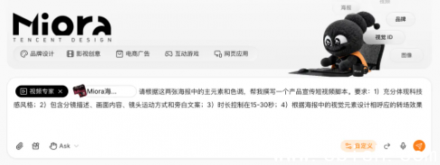 腾讯推出AI创意智能体Miora：设计新手可一键生成全套视觉方案