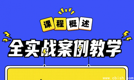 AE+Pr高能秘籍课：After Effects与Premiere Pro高级实战技巧完整教程下载