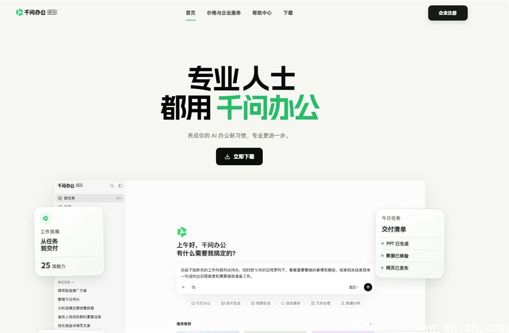 千问办公平台界面