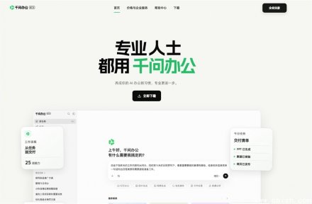 千问办公内测：25项企业IM能力与多形态产品一站式交付