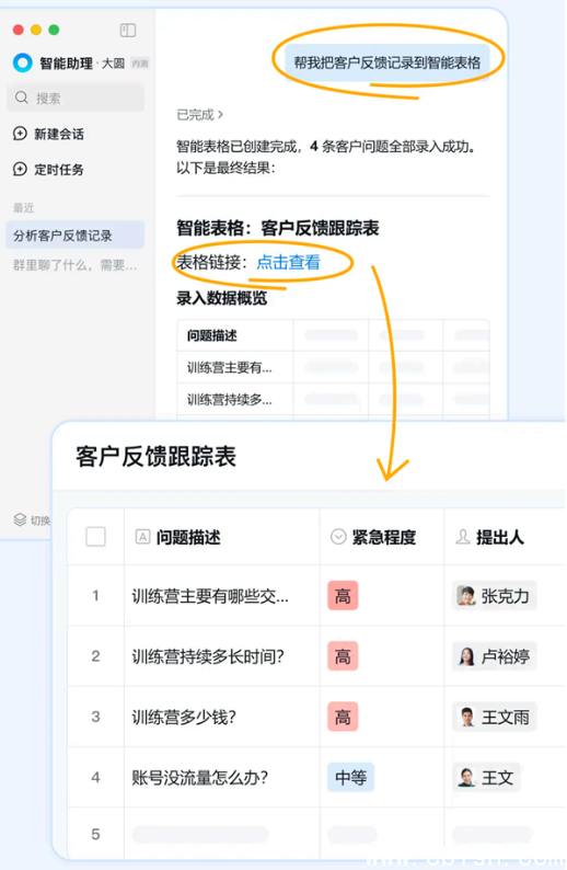 企业微信AI智能助理大圆界面