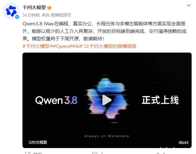 Qwen3.8-Max 发布