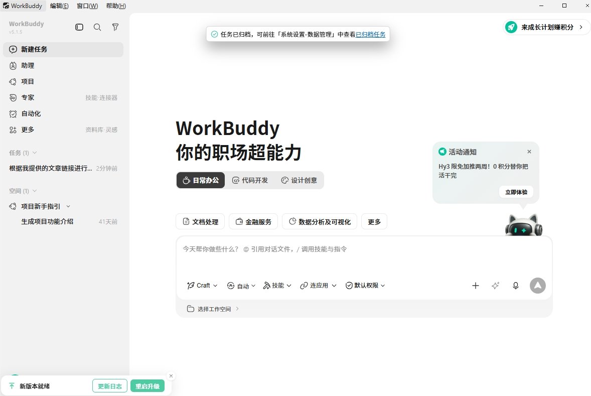 WorkBuddy AI 协作功能示意