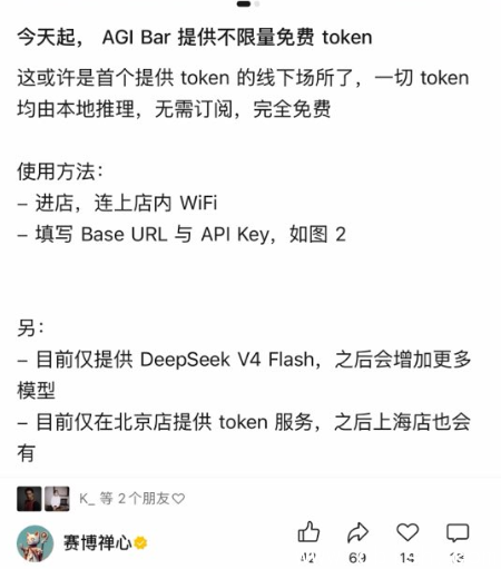 AGI Bar 提供的 DeepSeek V4Flash 接入方式