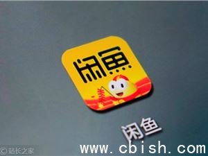 闲鱼AI服务半年成交近千万单：四线城市卖家占比最高，女性用户超六成