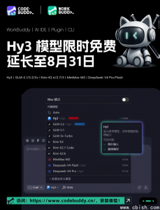 CodeBuddy与WorkBuddy延长Hy3模型免费体验活动至8月31日