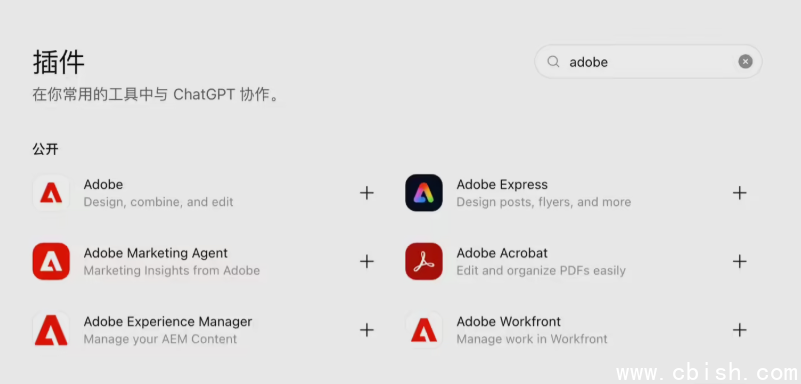 Adobe 与 ChatGPT 集成界面