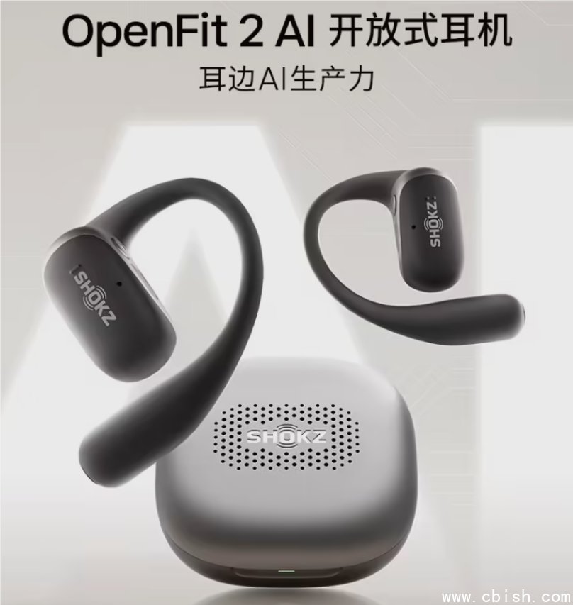 韶音 OpenFit2AI 开放式耳机