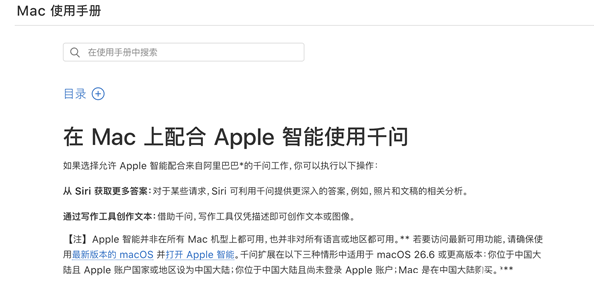 苹果 Mac 接入千问大模型