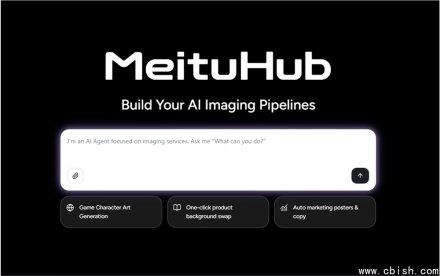 美图推出MeituHub：企业可搭建专属AI视觉工作流