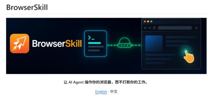 BrowserSkill 工具界面