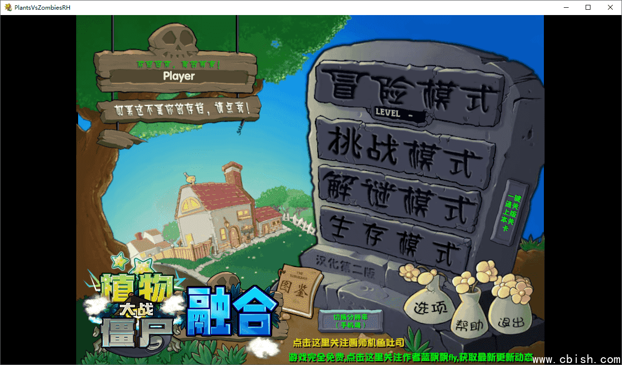 植物大战僵尸融合版游戏截图