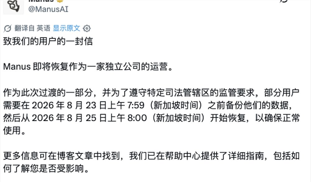Manus官方公告