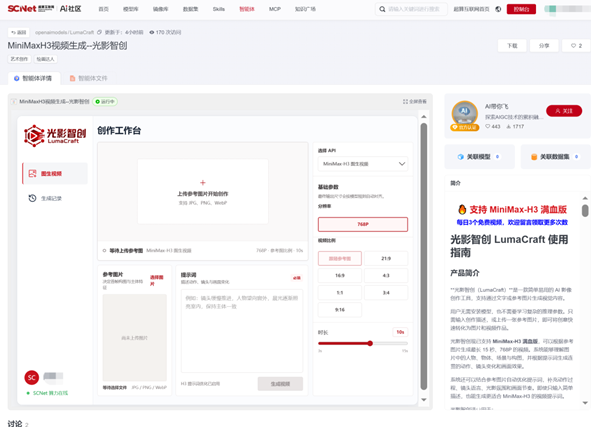 光影智创界面