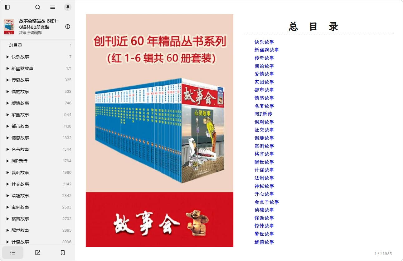 故事会杂志封面
