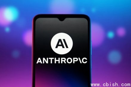 Anthropic拟10月IPO，估值目标或超2万亿美元