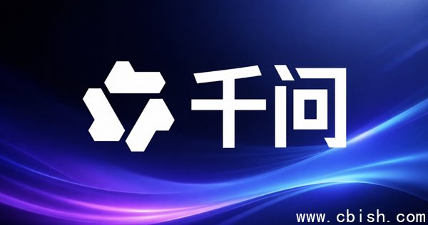 千问开放平台界面