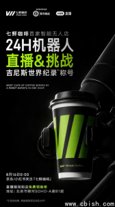 京东七鲜咖啡无人店北京首发：机器人现制、AI荐饮、24小时营业