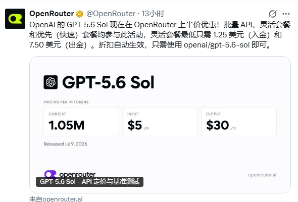 GPT-5.6Sol价格调整公告