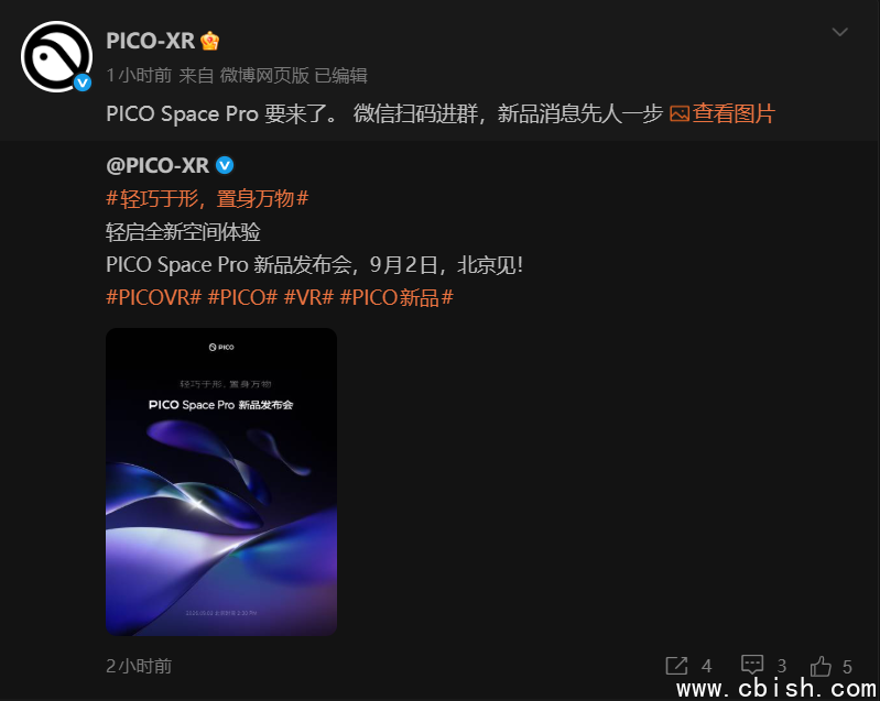 PICO Space Pro 产品图