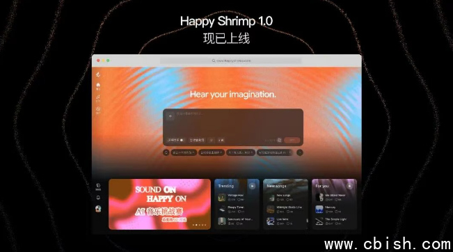 HappyShrimp AI音乐生成模型