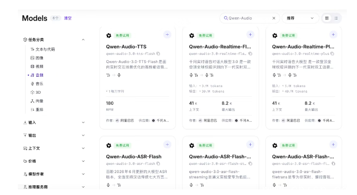 Qwen-Audio-3.0系列模型排名